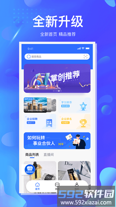 掌创人生软件截图1