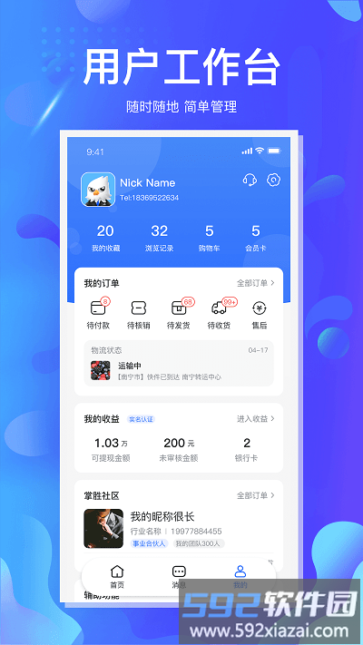 掌创人生软件截图4