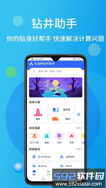石油桥钻井助手app截图3