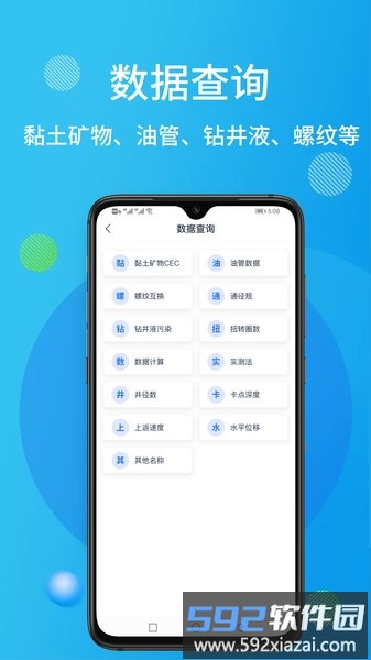 石油桥钻井助手app截图4