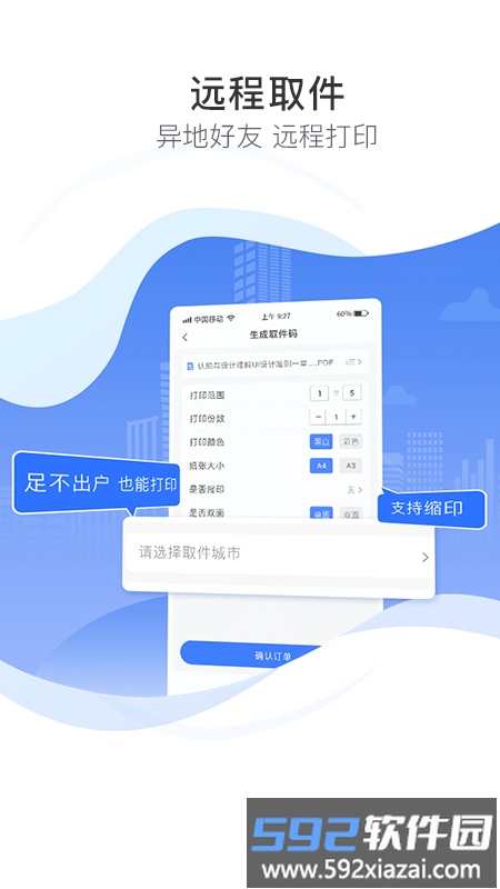 众享印app截图1