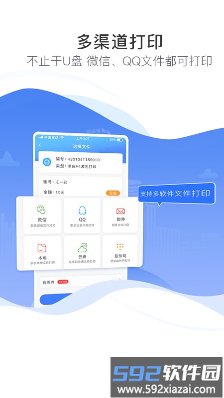 众享印app截图2