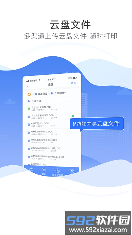 众享印app截图3