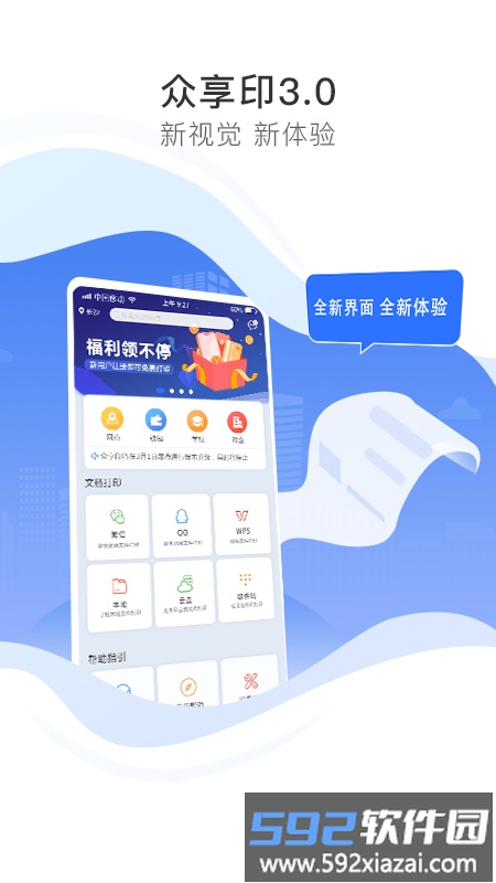 众享印app截图4