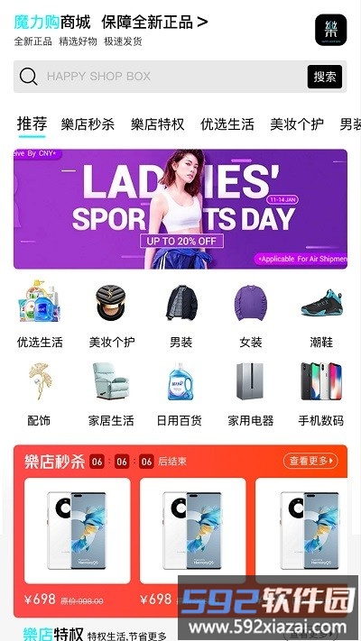 乐店box软件截图4