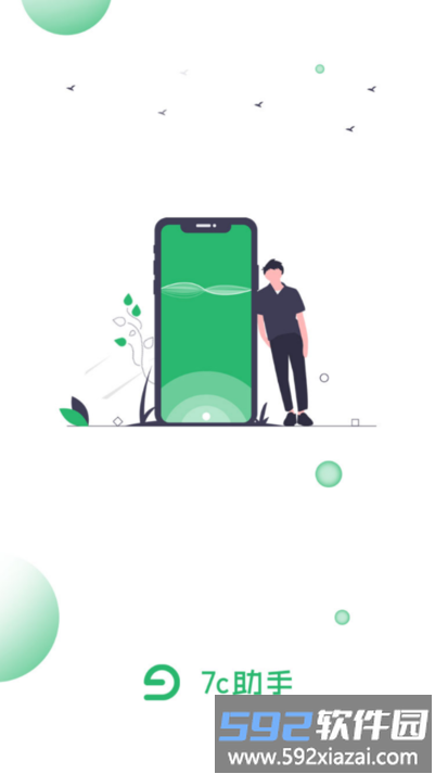7c助手app截图1