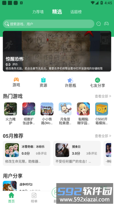7c助手app截图3
