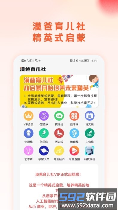 漠爸育儿社app截图3
