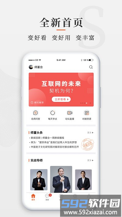 师董会官方版截图1