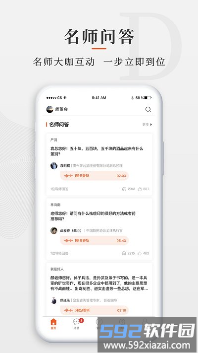 师董会官方版截图2