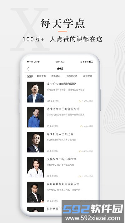 师董会官方版截图3