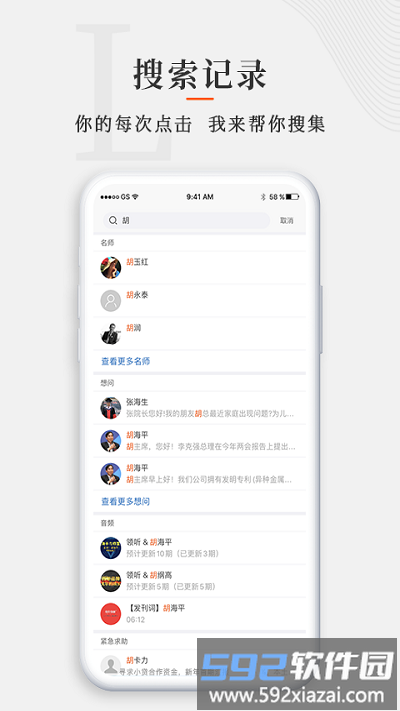 师董会官方版截图4