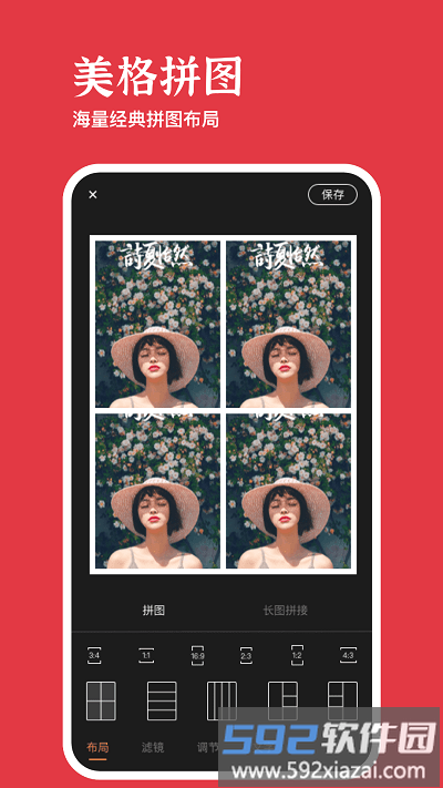 美照玩图大师app截图3
