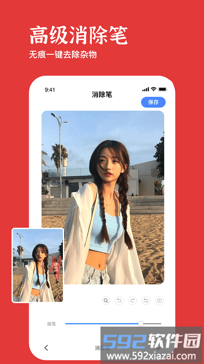 美照玩图大师app截图4