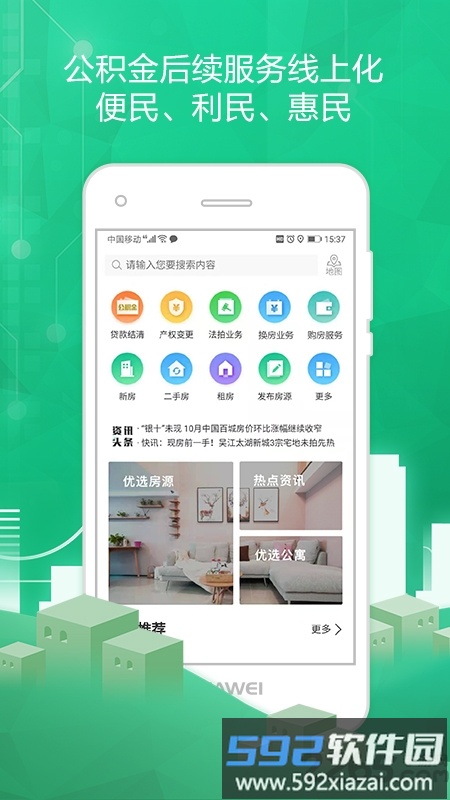 苏州住房服务平台截图1