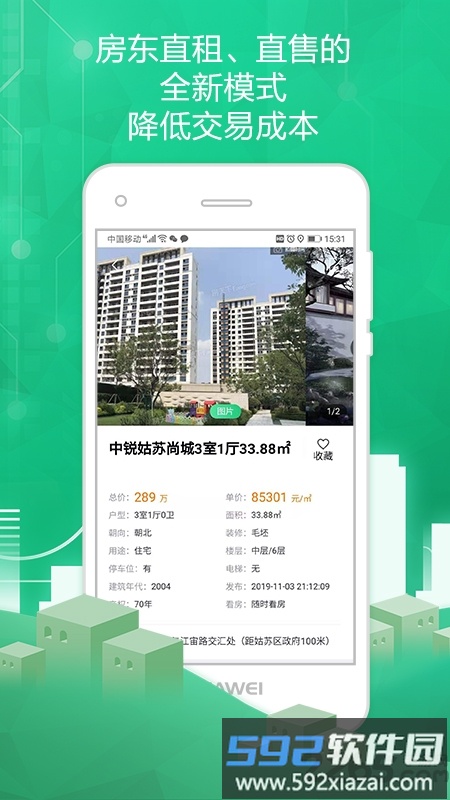 苏州住房服务平台截图2