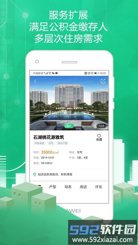 苏州住房服务平台截图3