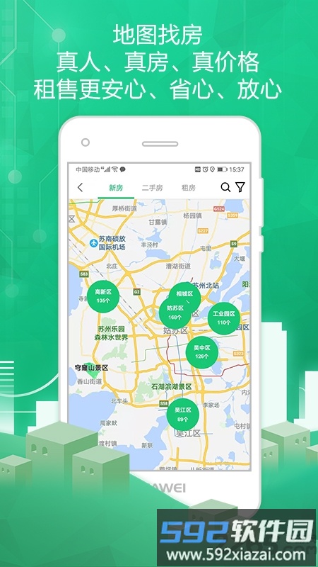苏州住房服务平台截图4