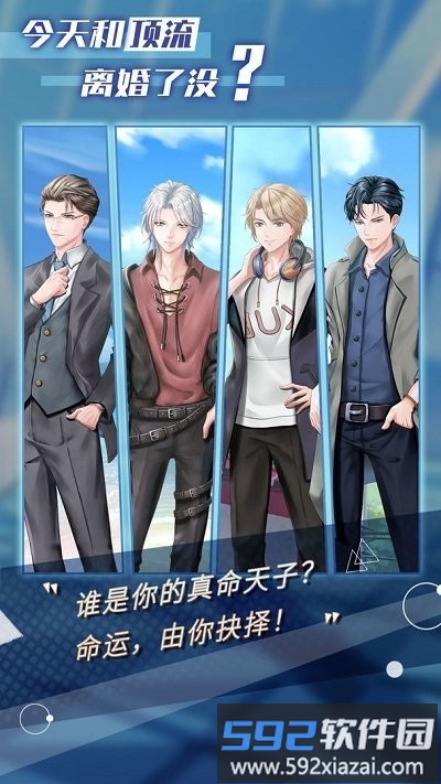 今天和顶流离婚了没最新版截图1