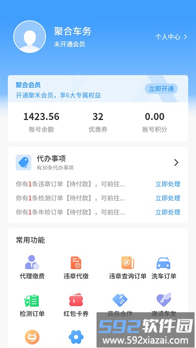 聚禾车务app官方版截图1