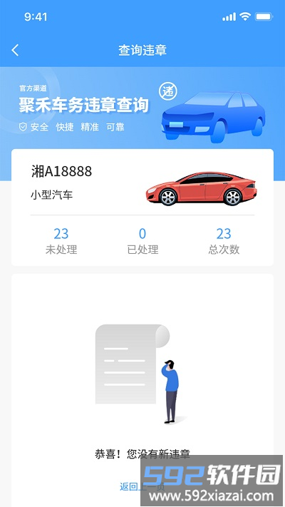 聚禾车务app官方版截图2
