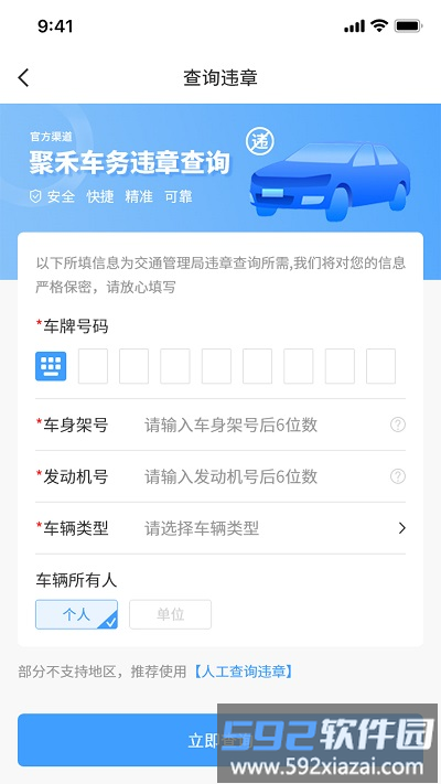 聚禾车务app官方版截图3