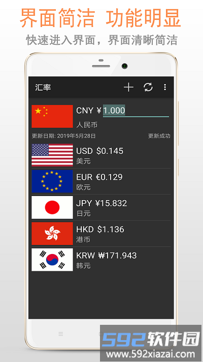 今日汇率实时查询(汇率)截图2