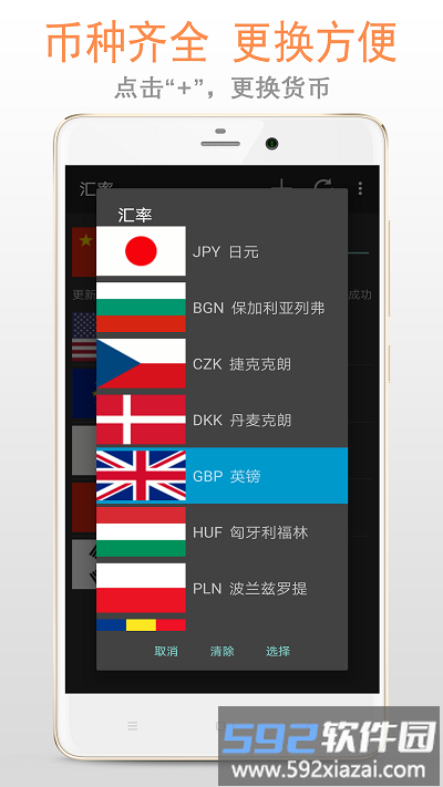 今日汇率实时查询(汇率)截图3