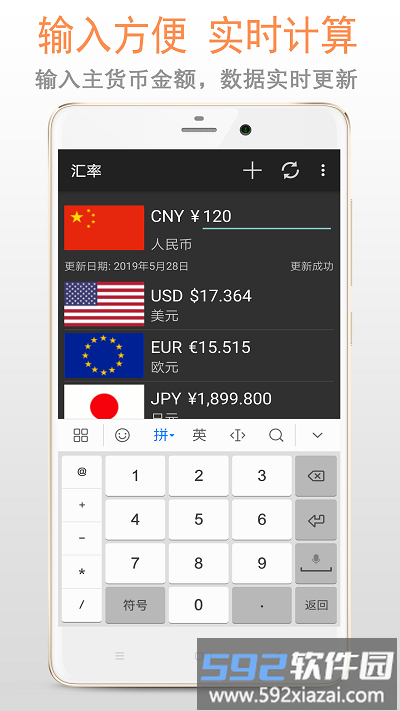 今日汇率实时查询(汇率)截图4