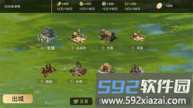 三国战争策略游戏截图1