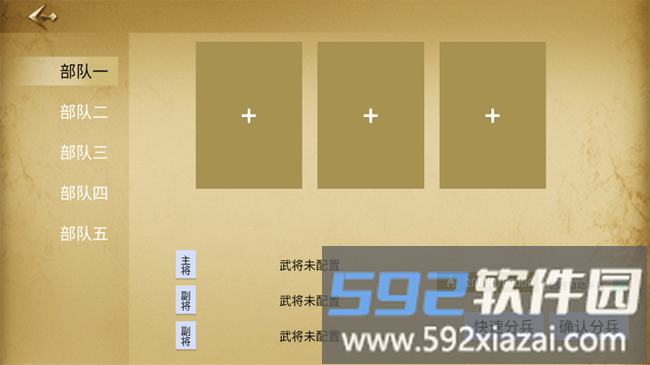 三国战争策略游戏截图3