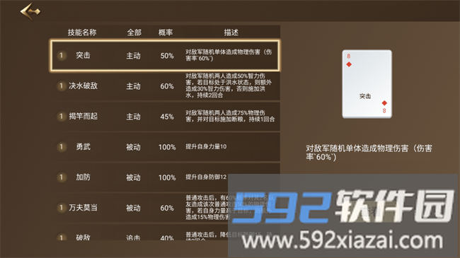 三国战争策略游戏截图4