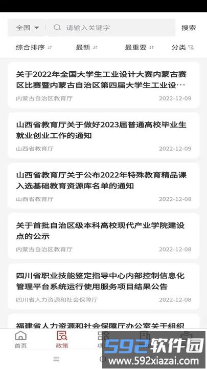 职教大数据平台官方版截图1