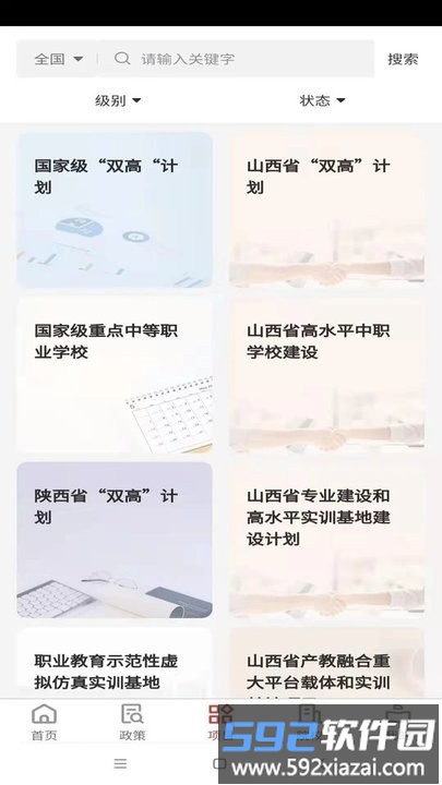 职教大数据平台官方版截图2