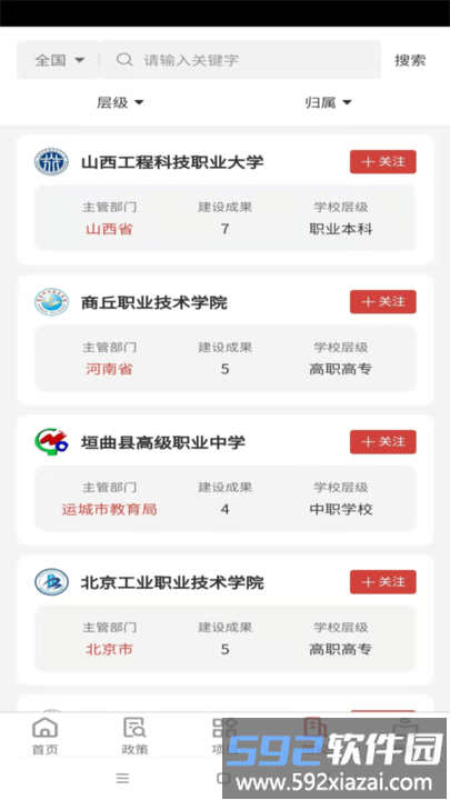 职教大数据平台官方版截图3