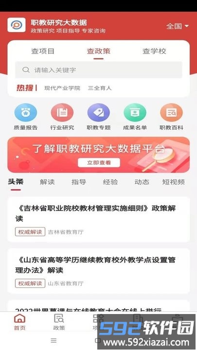 职教大数据平台官方版截图4