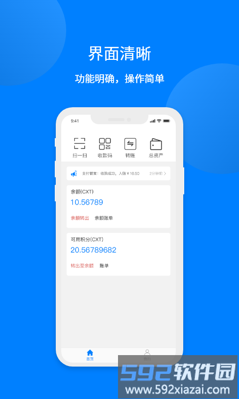 菜信宝app截图2