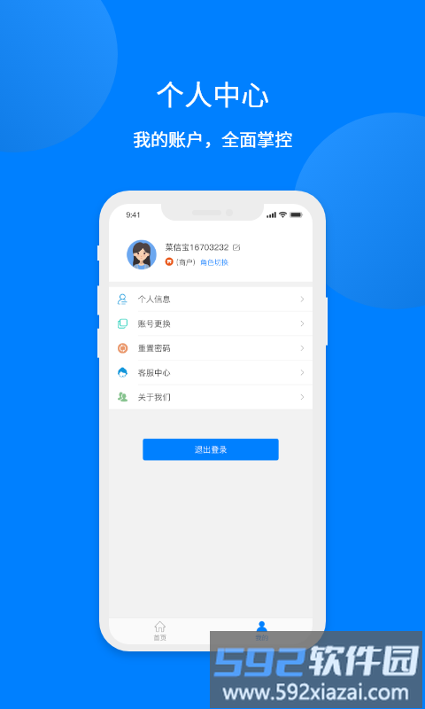 菜信宝app截图3