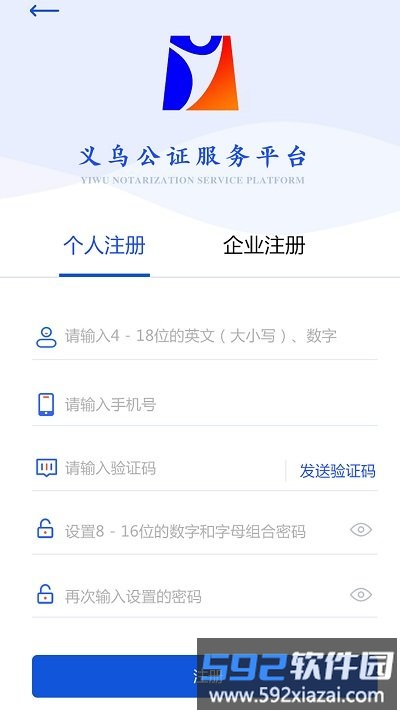 义乌公证app截图2
