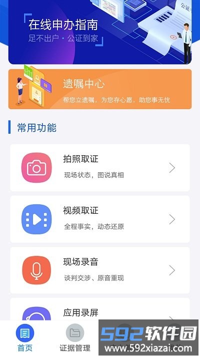 义乌公证app截图3