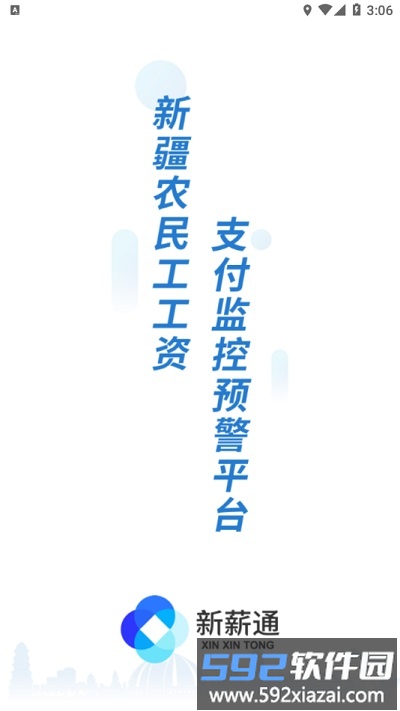 新薪通企业版app截图1