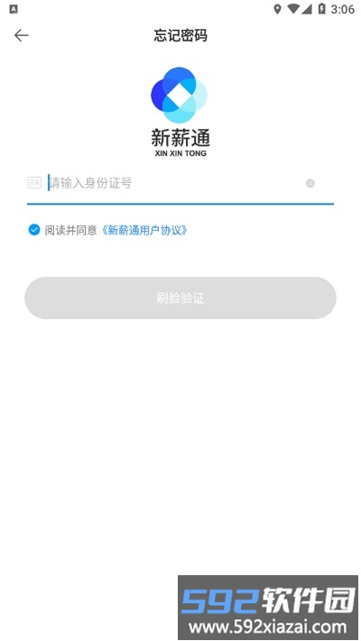 新薪通企业版app截图2