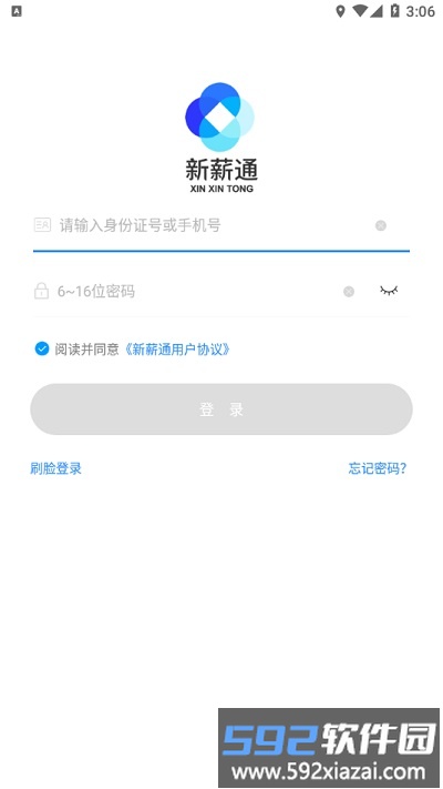 新薪通企业版app截图3