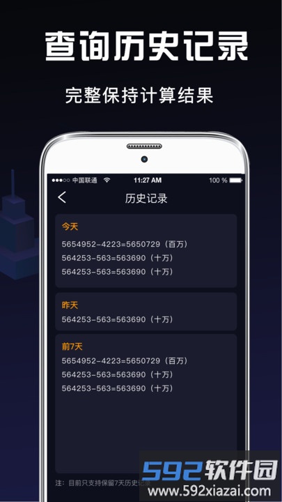 极速计算器app截图1