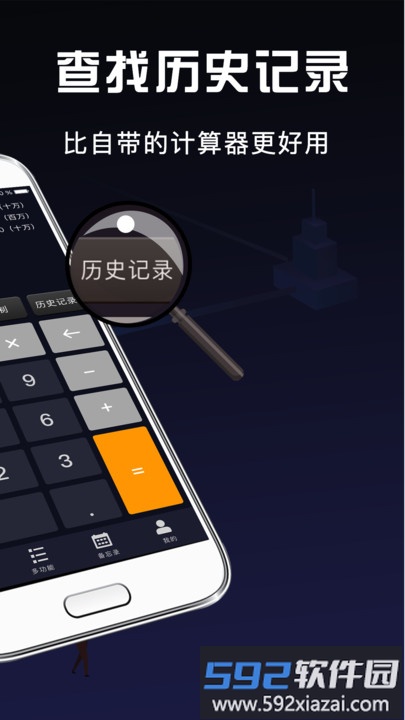 极速计算器app截图2