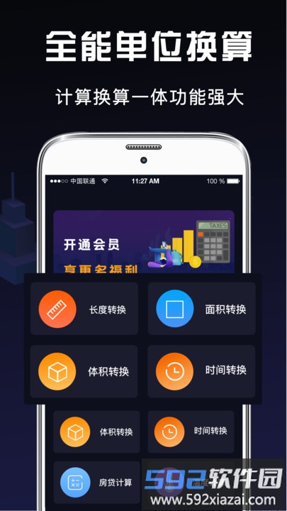 极速计算器app截图3