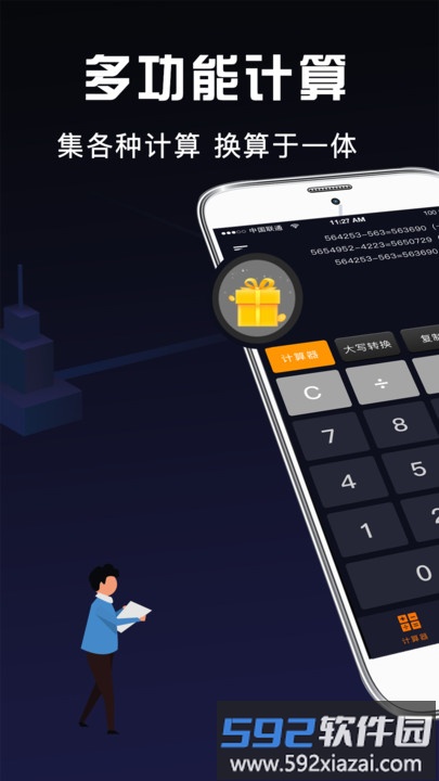 极速计算器app截图4