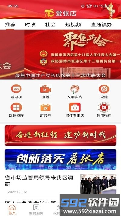 爱张店客户端(消费券)截图1