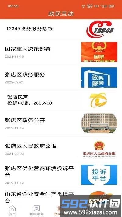 爱张店客户端(消费券)截图3
