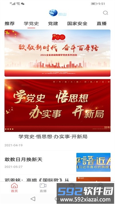 爱岚山官方版截图3